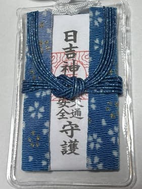 交通安全守りの授与品