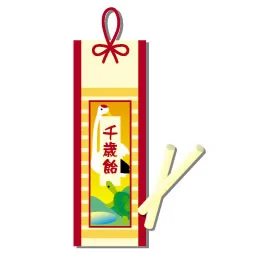 千歳飴のイラスト